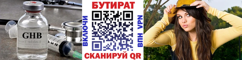 БУТИРАТ 1.4BDO  Нижнекамск 