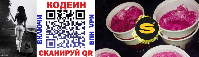 Codein Purple Drank  гидра ТОР  Нижнекамск 